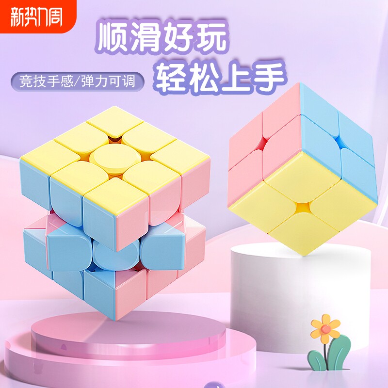 马卡龙魔方二三四五2345阶比赛专用小学生儿童益智玩具金字塔百变
