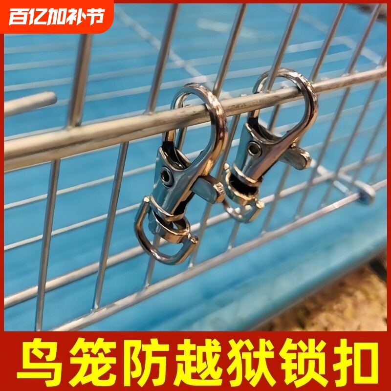 鹦鹉防逃扣鸟笼锁扣安全笼子小鸟笼门逃跑配件龙虾卡扣鸟笼子保险