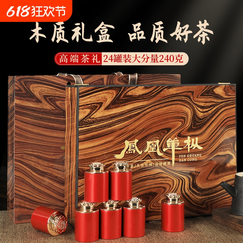 凤凰单枞单丛茶叶礼盒装新茶乌龙茶送礼春节送爸爸长辈年货礼品