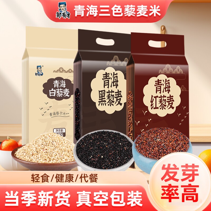 青海三色藜麦米新米混合红白黑藜麦饭五谷杂粮孕妇粗粮主食红藜