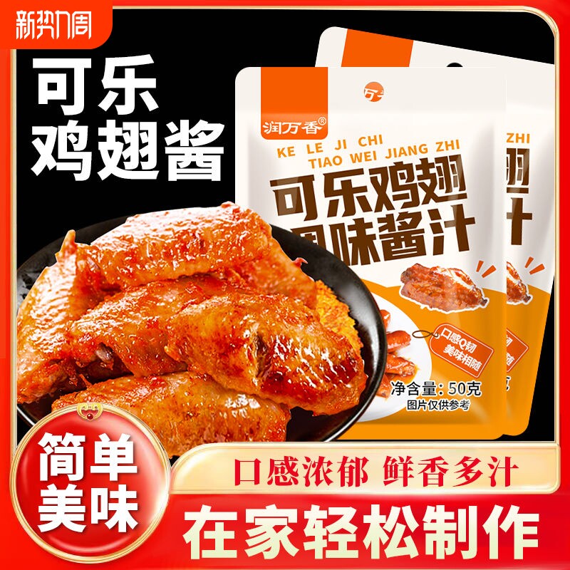 可乐鸡翅调料包专用蜜汁调料排骨鸡腿餐饮商用袋装酱料汁
