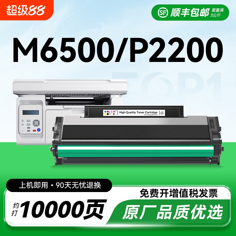 适用奔图打印机硒鼓M6500PD201粉盒P2200 P2500nw/w P2550墨盒M6550 M6600 6500nw/nwe墨粉碳粉CMYK