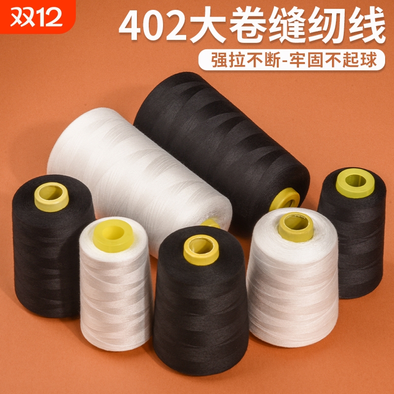 宝塔线衣服缝纫线家用缝纫机线黑色手缝线涤纶手工缝衣服线结实