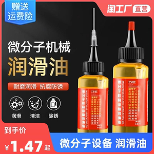 机械润滑油缝纫机油小瓶家用门响门轴门窗异响门锁芯门合页润滑剂