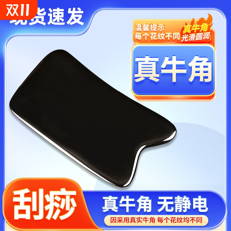 乐麦迪牛角刮痧板全身体神器背部腿部肩颈专用刮沙板经络按摩脸部
