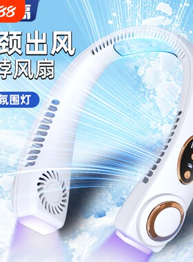 志高挂脖风扇多彩氛围灯充电款