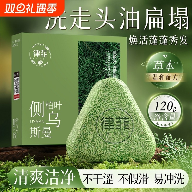 新疆乌斯曼草洗发皂侧柏叶何首乌洗头皂固发控油手工皂官方旗舰店