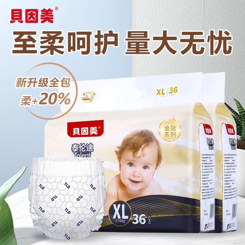 贝因美纸尿裤超薄透气拉拉裤散热干爽不闷汗试用装婴幼宝宝尿不湿