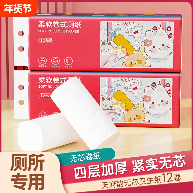 60卷纸巾无芯卷筒纸家用实惠装学生宿舍厕用纸厕纸手纸卫生纸卷纸