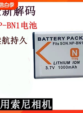NP-BN1相机电池适用Sony/索尼DSC-W310 W510 W520 W610 W630 W690充电器W830 QX10 WX100 tx30 TX66 J20