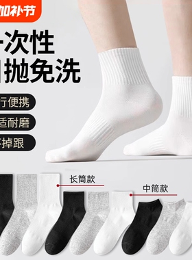 一次性袜子男女通用春秋季免洗短袜日抛旅行袜情侣款黑白色中筒袜