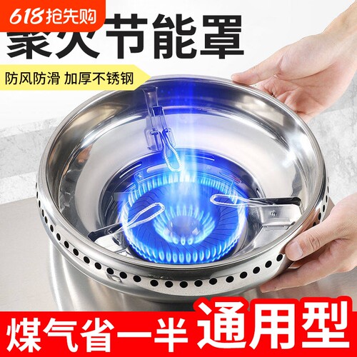不锈钢煤气灶防风罩聚火圈节能罩