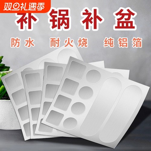 多功能耐高温补锅贴不锈钢防水修补贴补漏贴补洞神器铝箔补锅神器