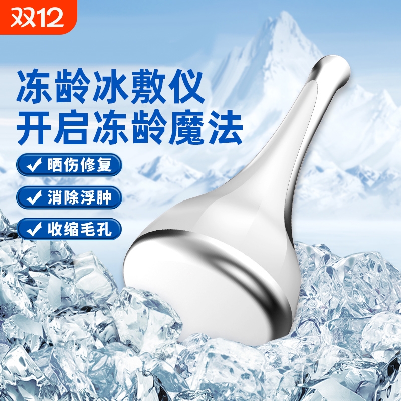 冰敷仪收缩毛孔舒缓肌肤