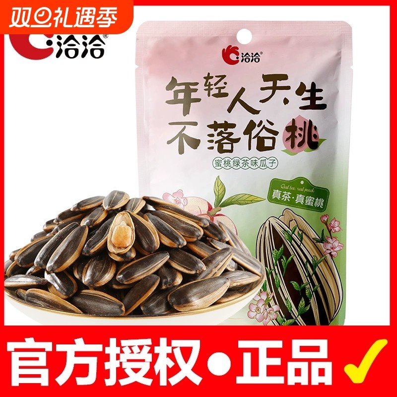 洽洽瓜子98g蜜桃绿茶味新品袋装葵花籽炒货坚果宿舍零食解馋好磕
