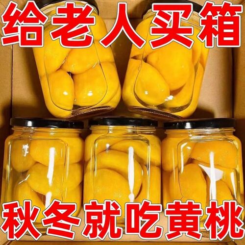 糖水黄桃罐头新鲜现摘桃子水果罐头休闲零食品老式罐头商用DA