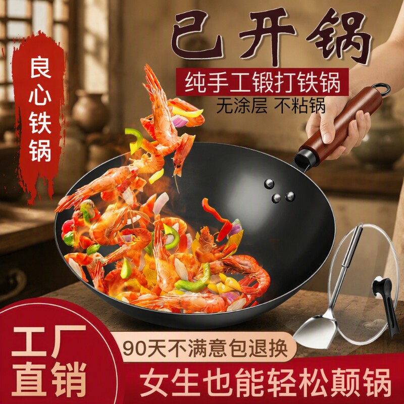 章丘炒锅铁锅家用炒菜锅锻打无涂层不粘锅老式燃气灶专用平底圆底