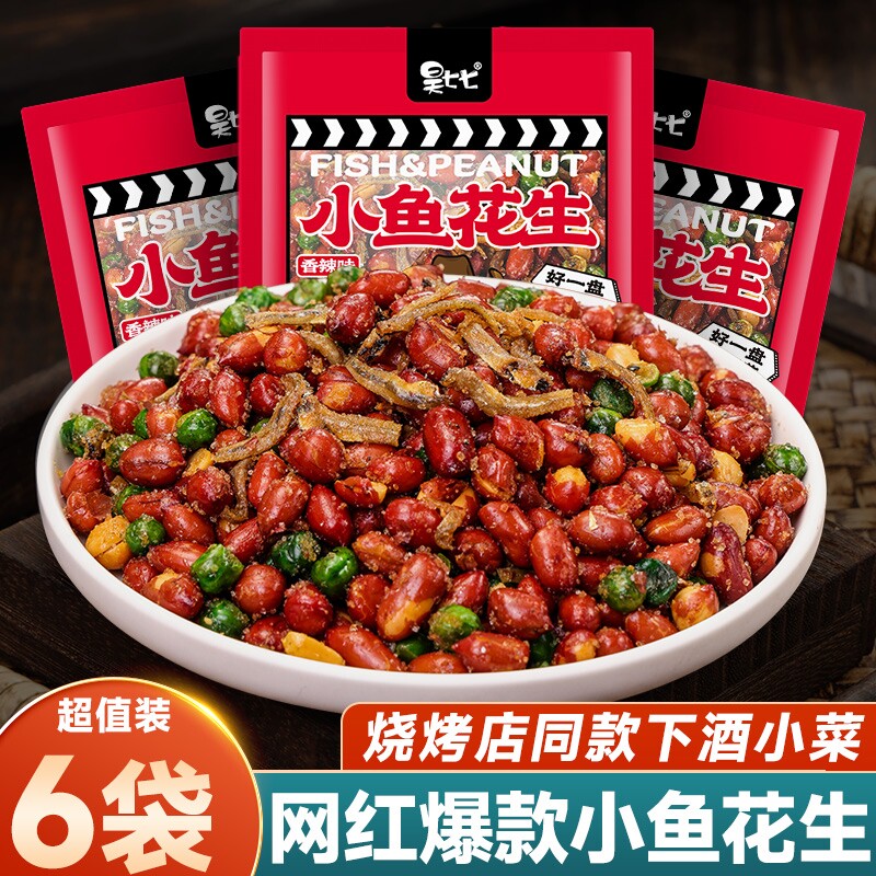 花生米下酒菜即食爆款油炸花生零食小吃干小鱼辣椒香酥香辣特色