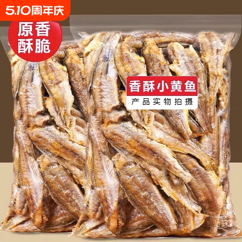 香酥小黄鱼即食小鱼干海味小吃休闲酥脆黄花鱼干海鲜零食黄鱼酥