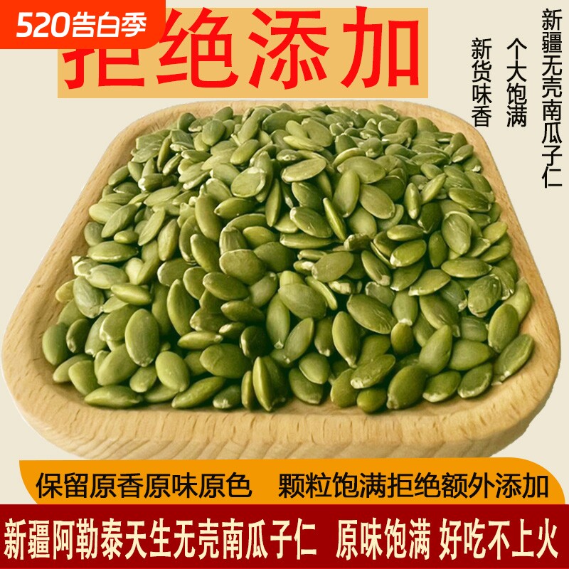 新疆阿勒泰新货无壳生南瓜籽仁天然原味熟南瓜子仁烘焙零食即食