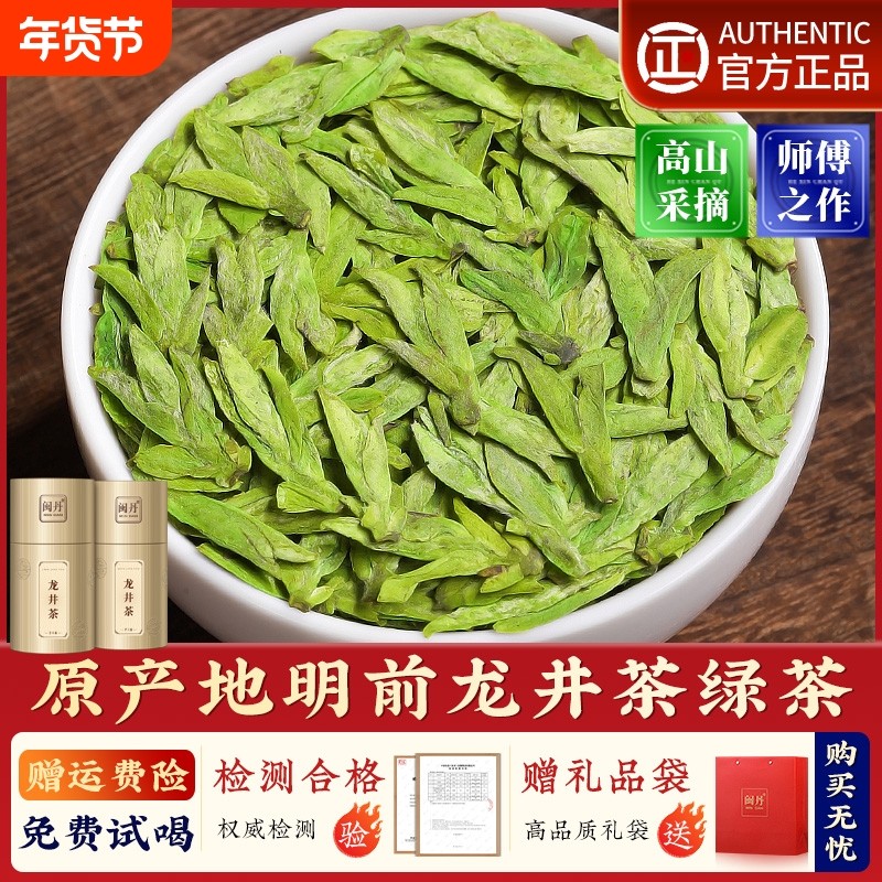 邵大师龙井茶绿茶头采春茶明前茶在杭州西湖喝的茶自己喝的茶叶