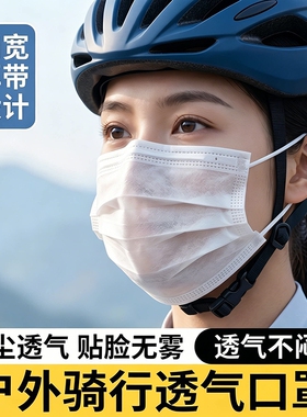 骑行专用超薄一次性透气白色口罩夏季新款薄款透气独立包装高颜值