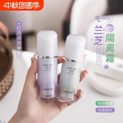 兰芝隔离雪纱丝柔紫色三合一妆前乳打底保湿提亮紫色绿遮瑕防晒霜