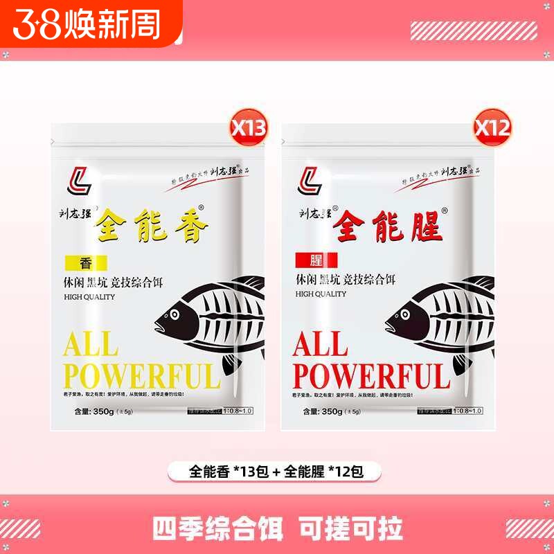 志强全能腥饵料钓鱼鱼饵全能香鱼饵料野钓鲫鱼专用鲤鱼钓鱼饵料