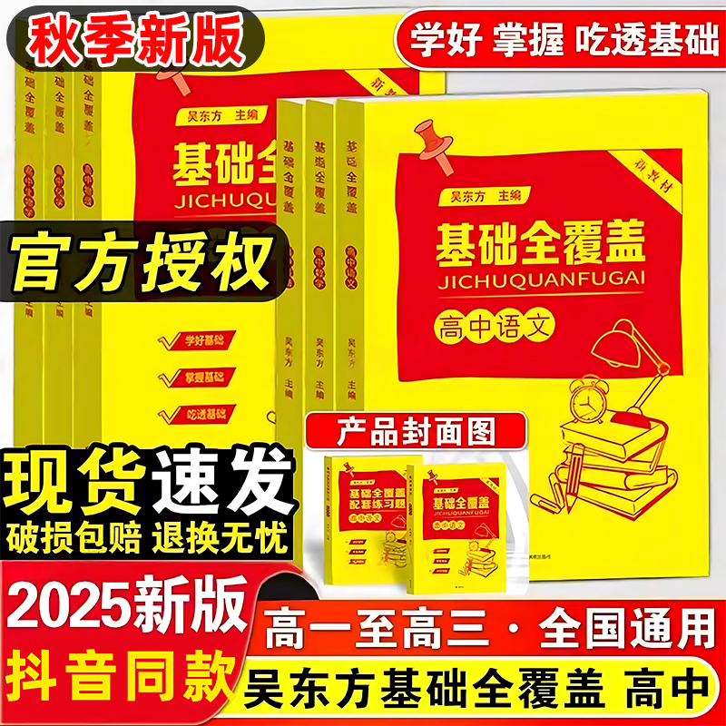 2025新高考基础全覆盖