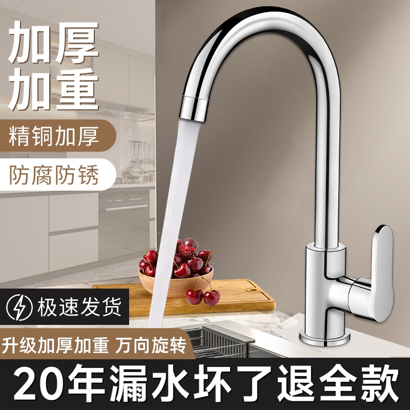 厨房水龙头洗菜盆洗菜池洗碗池水槽冷热水全铜单冷万向可旋转家用