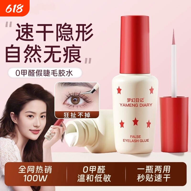 假睫毛双眼皮胶水无甲醛正品超粘持久定型霜防过敏睫毛胶回购嫁接