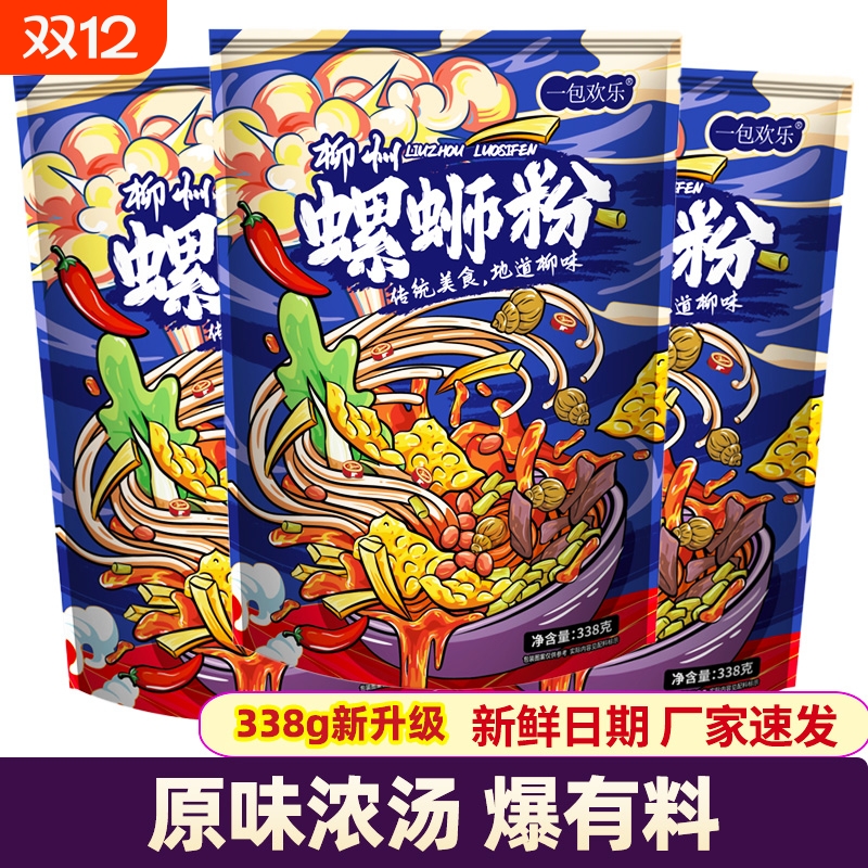 【原味浓汤】柳州螺蛳粉