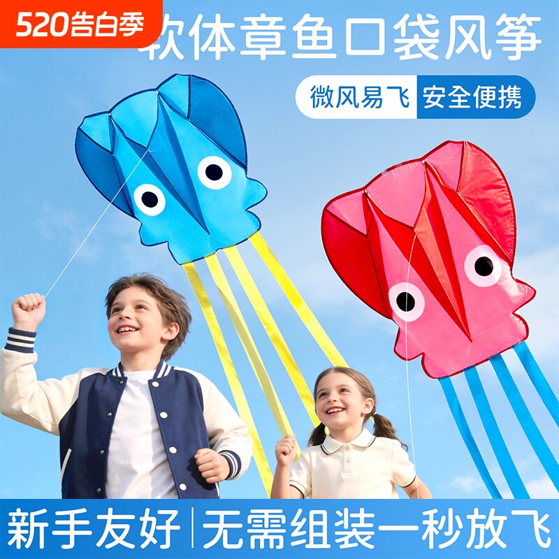 口袋风筝儿童软体小章鱼手持微风易飞便携户外2026新款可折叠无骨