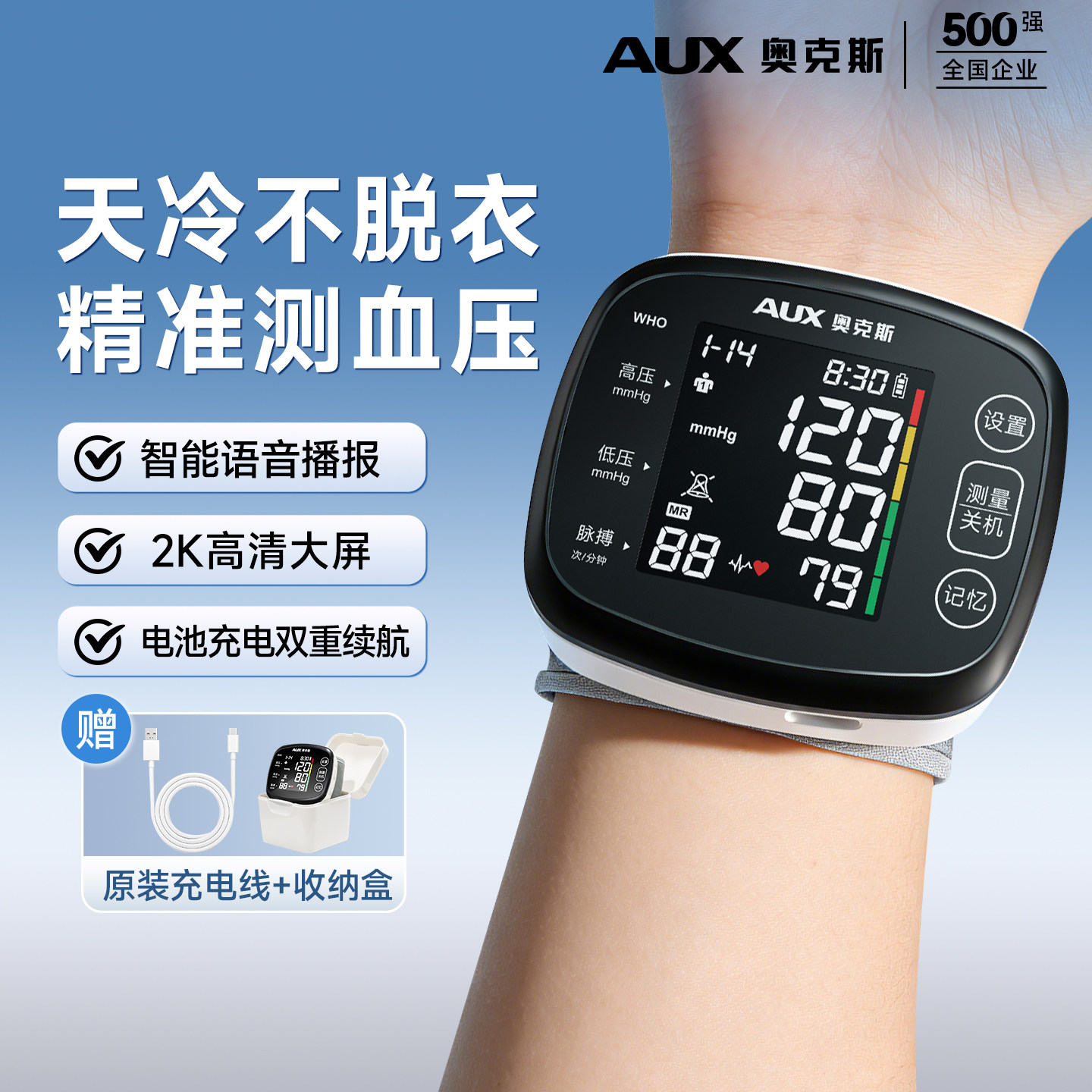 奥克斯手腕式电子血压计测量仪家用高精准测血压仪器医用语音正品