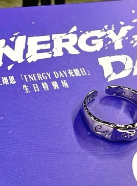 王翊恩En生日演唱会限定纪念戒指「ENERGY DAY充能日」自制指环