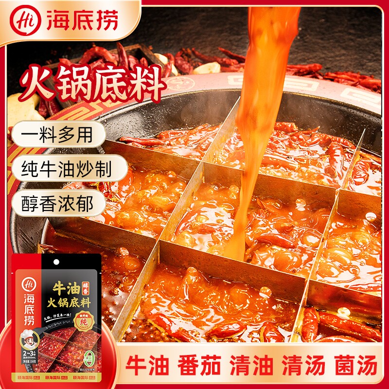 hi海底捞火锅底料正宗醇香牛油麻辣清油菌菇清汤番茄家用调味料
