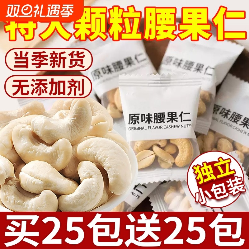 腰果仁原味无添加2025新货独立小包装熟坚果独烘焙专用官方旗舰店