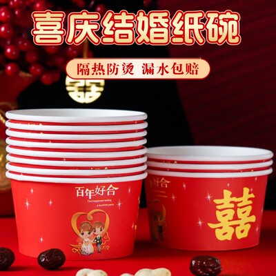 喜碗一次性饭碗结婚纸碗加厚婚宴喜庆红色碗餐盒家用婚庆餐具用品