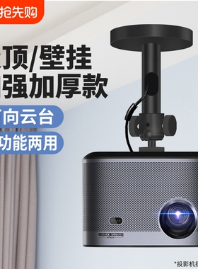 投影仪吸顶加厚型支架伸缩吊装壁挂床头沙发落地隐藏家用适用极米小明当贝坚果投影机单孔6mm1/4孔位万向调节
