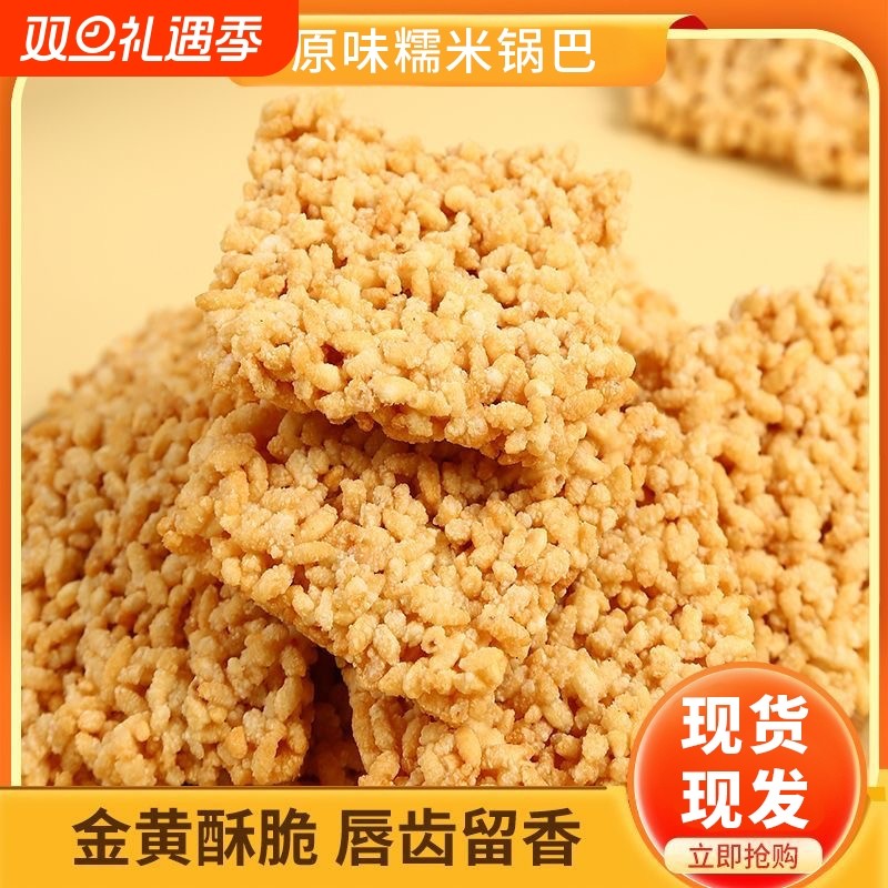 米酥锅巴手工糯米原味小吃食品零食小包装安徽特产整箱5斤