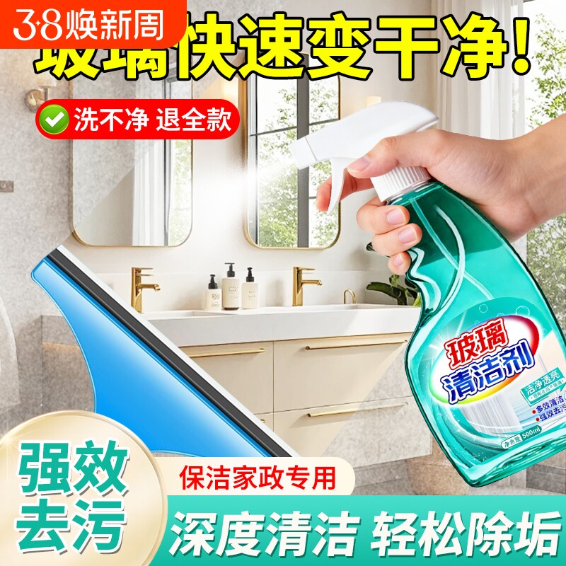 玻璃清洁剂神器玻璃水家用擦窗浴室强力去污除水垢清洗液保洁专用