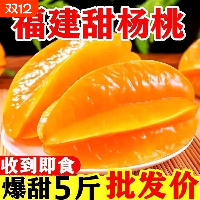 官方推荐福建漳州甜杨桃树上熟