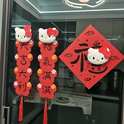 2025新年高颜值Hellokitty门贴福字可爱kt猫过年春节对联春联挂饰