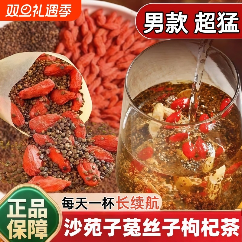 菟丝子沙苑子枸杞茶男士肾持久滋补精组合装正品中药材养生茶袋包