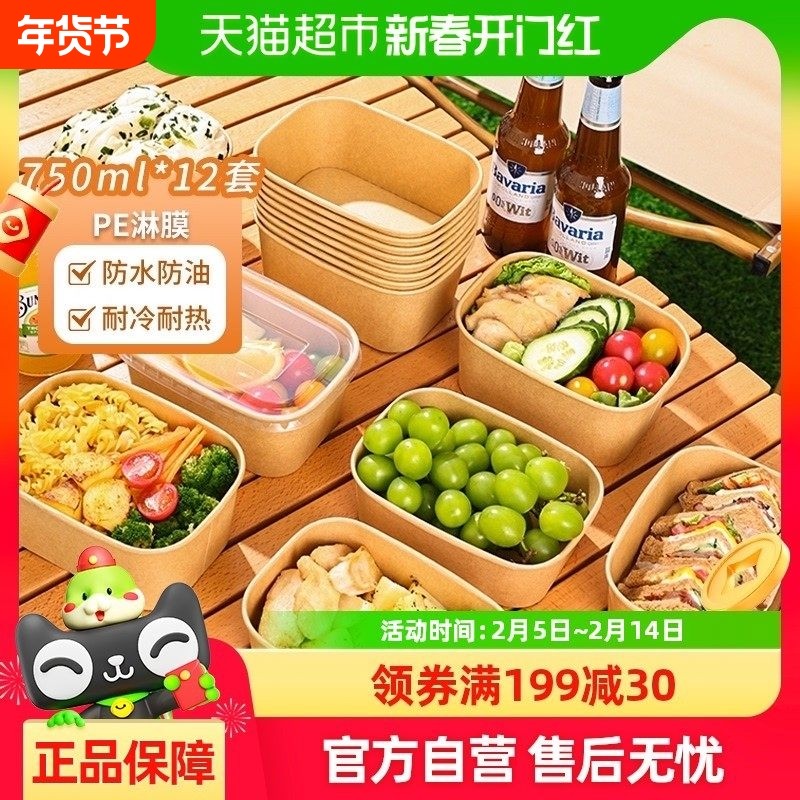 云蕾一次性牛皮纸餐盒750ml*12套露营野餐甜品水果外卖打包便当盒,餐饮具,一次性餐盒,淘宝优惠券,粉丝福利购,淘宝优惠卷