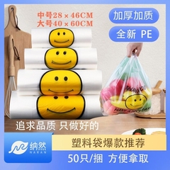 加厚笑脸袋垃圾袋透明塑料袋手提背心包邮打包袋一次性食品袋家用