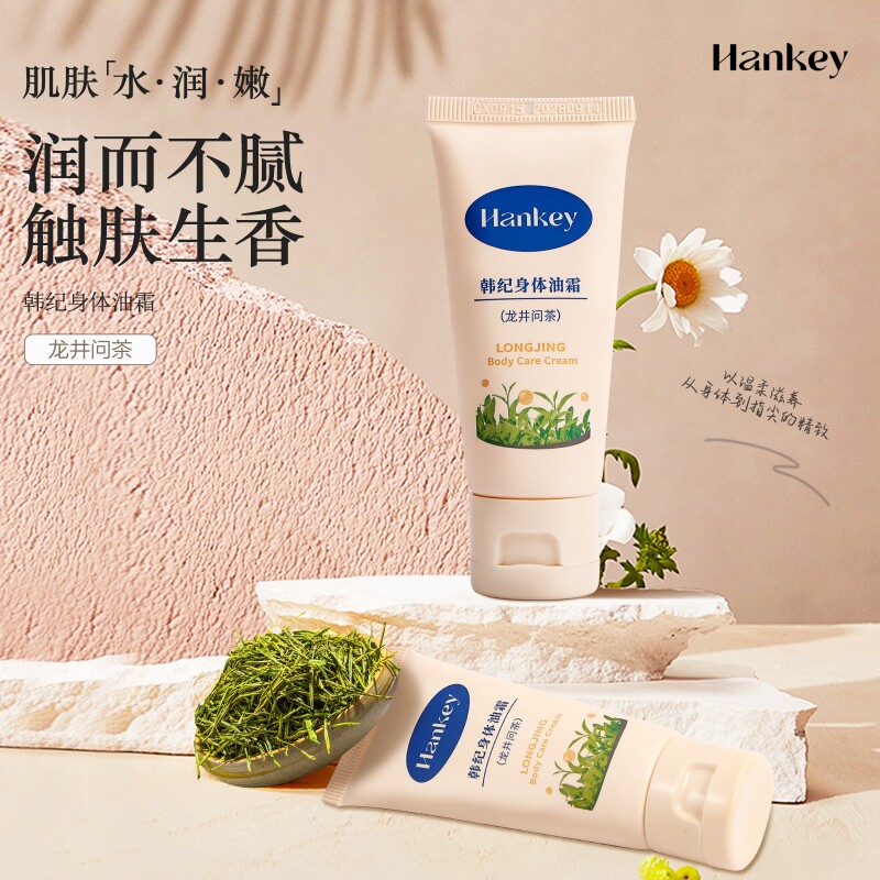 龙井问茶美白身体乳补水保湿持久留香30g起