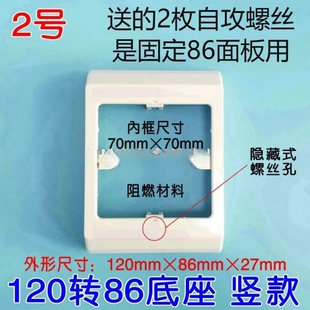 面板底座120转86型底盒开关改8686支架开关118型120