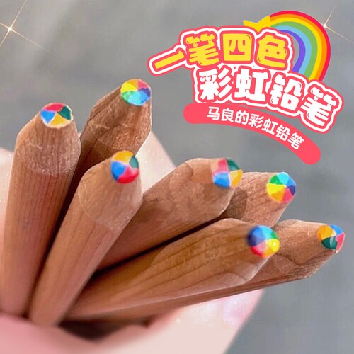 彩色铅笔四色一笔多色手绘用