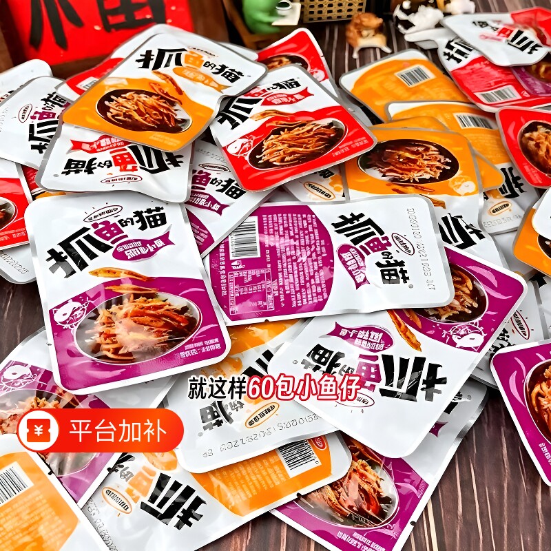 小鱼仔零食超值100包香辣鱼仔休闲鱼干20包解馋香酥健康麻辣即食